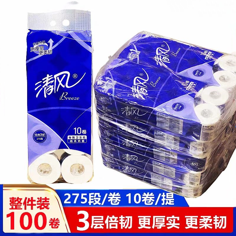 清风B22AA5卷纸厕所卷筒纸商务小卷卫生纸商用275段3层100卷整件