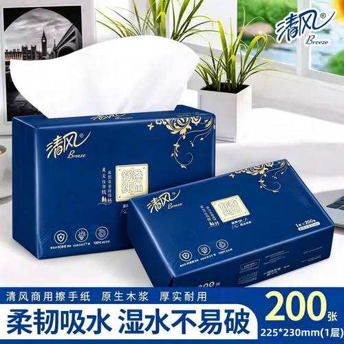 清风B913AS商用擦手纸加厚200张/包纸巾酒店物业宾馆专用抹手纸