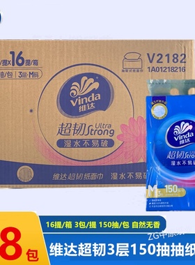 维达超韧V2182抽纸150抽3层纸巾48包装整箱厕所纸巾卫生纸面巾纸