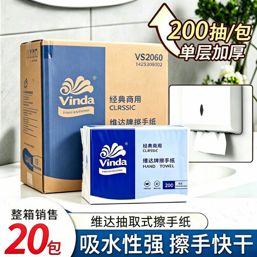 维达VS2060擦手纸200抽XL码纸酒店商用三折抹手纸抽纸巾20包整箱
