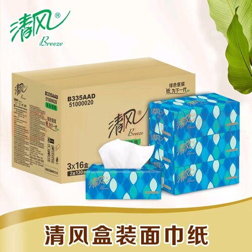 清风B335AAD盒装面巾纸抽纸商务原生木浆硬盒抽130抽48盒整箱