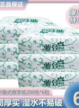 洁云156303擦手纸雅致生活三折200抽干手纸吸水吸油洗手卫生纸