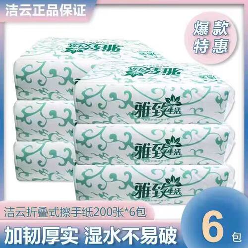 洁云156303擦手纸雅致生活三折200抽干手纸吸水吸油洗手卫生纸