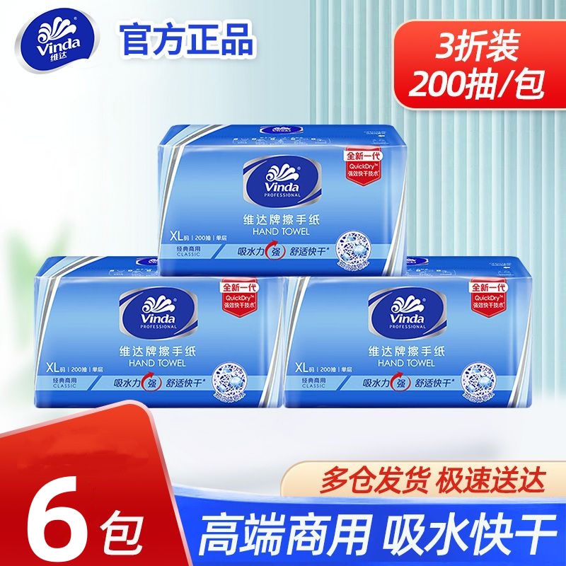 维达商用擦手纸酒店200抽5包