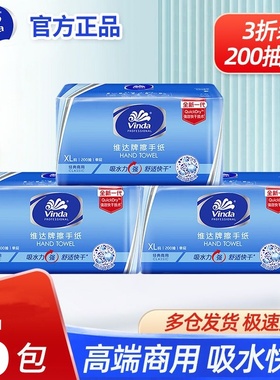 维达VS2060商用6包擦手纸酒店抹手纸卫生纸200抽洗手间厨房干手纸