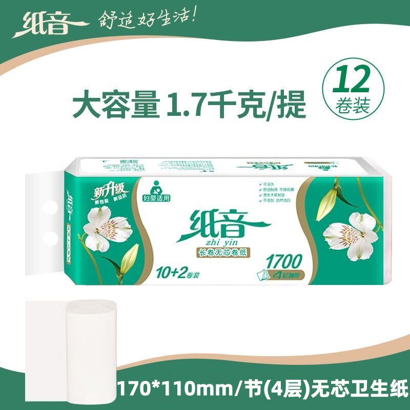 纸音卷纸无芯卷筒纸12卷四层1700g/提 卫生纸厕纸擦手纸纸抽纸巾