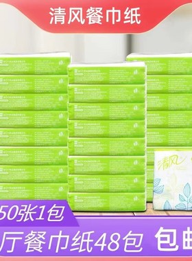 清风B702A方巾纸230*230酒店商用50张单层宾馆咖啡厅餐巾纸48包