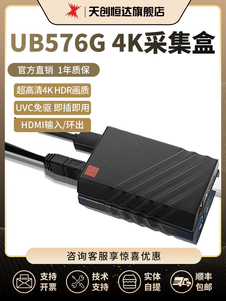 天创恒达TC-ub576G高清4k hdmi视频采集卡相机xbox手机switch直播
