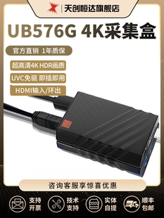 天创恒达TC hdmi视频采集卡相机xbox手机switch直播 ub576G高清4k