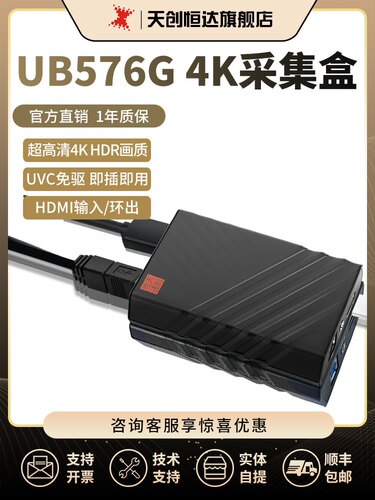 天创恒达TC-ub576G高清4k hdmi视频采集卡相机xbox手机switch直播