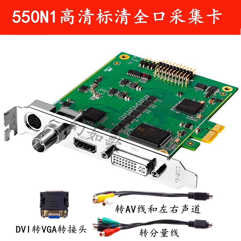 TC550N1全接口高清采集卡HDMI/DVI/SDI/VGA/AV会议直播医疗开发卡