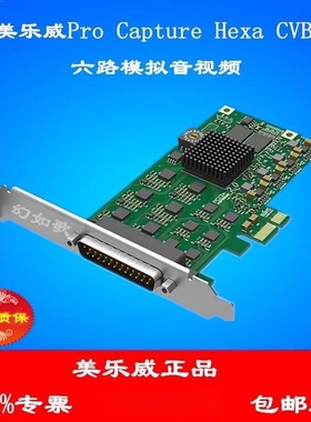 美乐威 Magewell Pro Capture Hexa CVBS 六路标清音视频采集卡