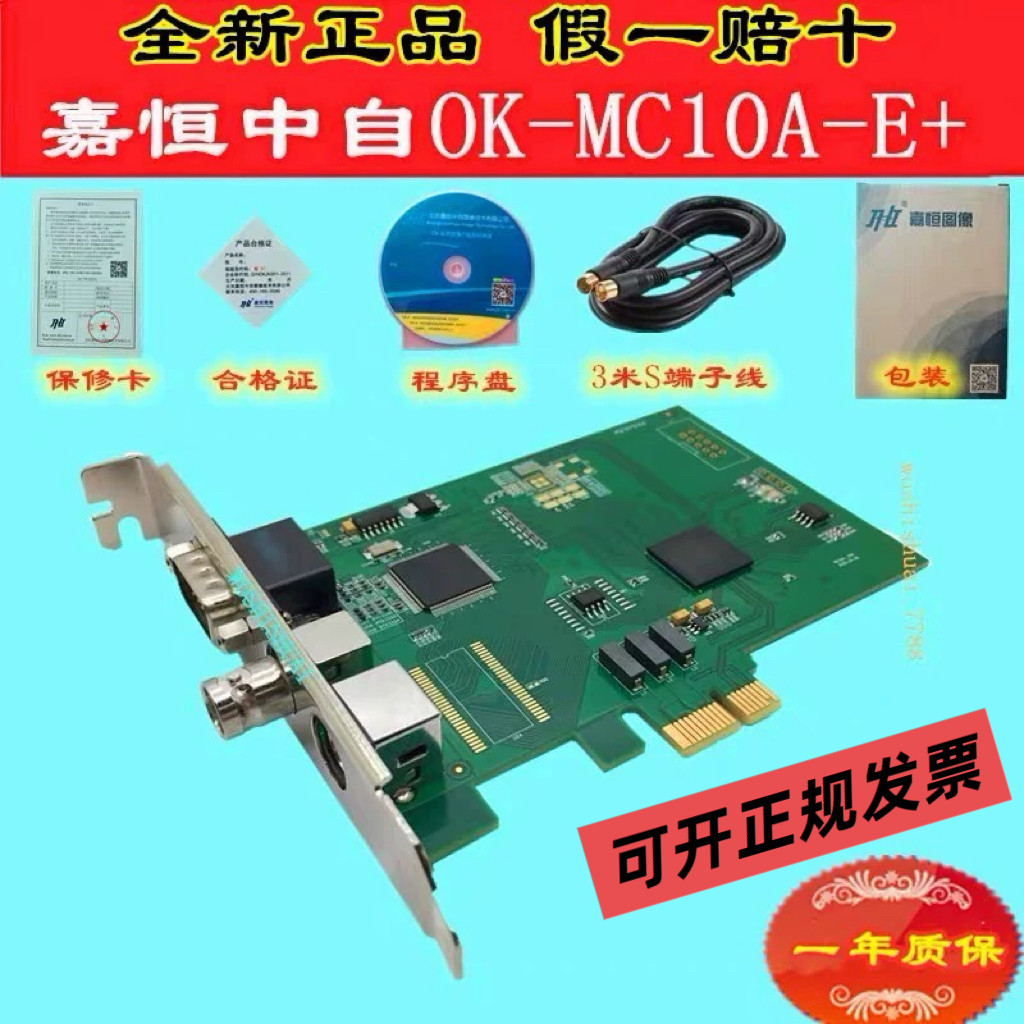 嘉恒中自标清图像采集卡OK_MC10A-E+医疗彩B超工作站AV/S端子电脑