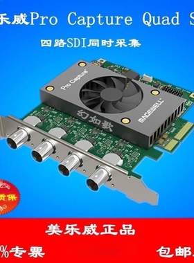 美乐威二代Pro Capture Quad SDI 四路SDI同时2k高清采集卡 SDK