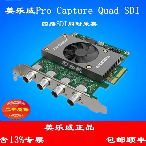 美乐威二代Pro Capture Quad SDI 四路SDI同时2k高清采集卡 SDK