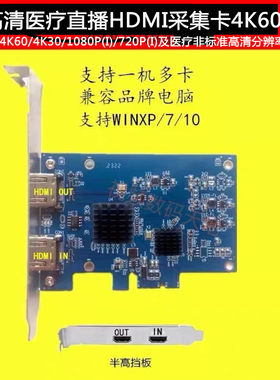 内置HDMI高清采集卡PCI-E网络直播医疗采集4K60 1080P60输入