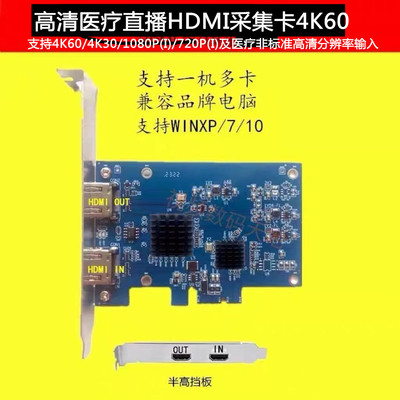 内置HDMI高清采集卡PCI-E网络直播医疗采集4K60 1080P60输入