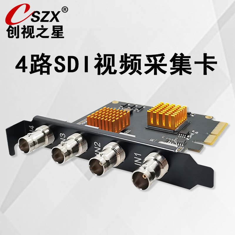 创视之星CSZX8004SDI  4路SDI高清视频采集卡pcie内置四路多机位