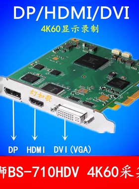 宝狮BS710N1HDV超高清4K60采集卡DP/HDMI/DVI内置