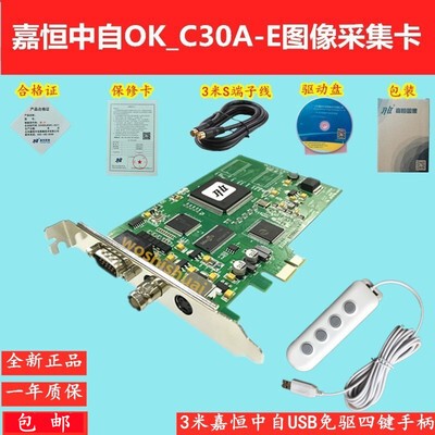 全新视频采集卡嘉恒中自OKC30A-E