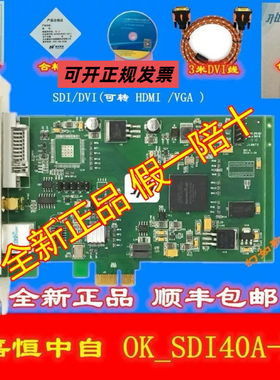 嘉恒中自 OK_SDI40A-E+高清采集卡高清SDI /DVI另有OK VGA41A-4E+