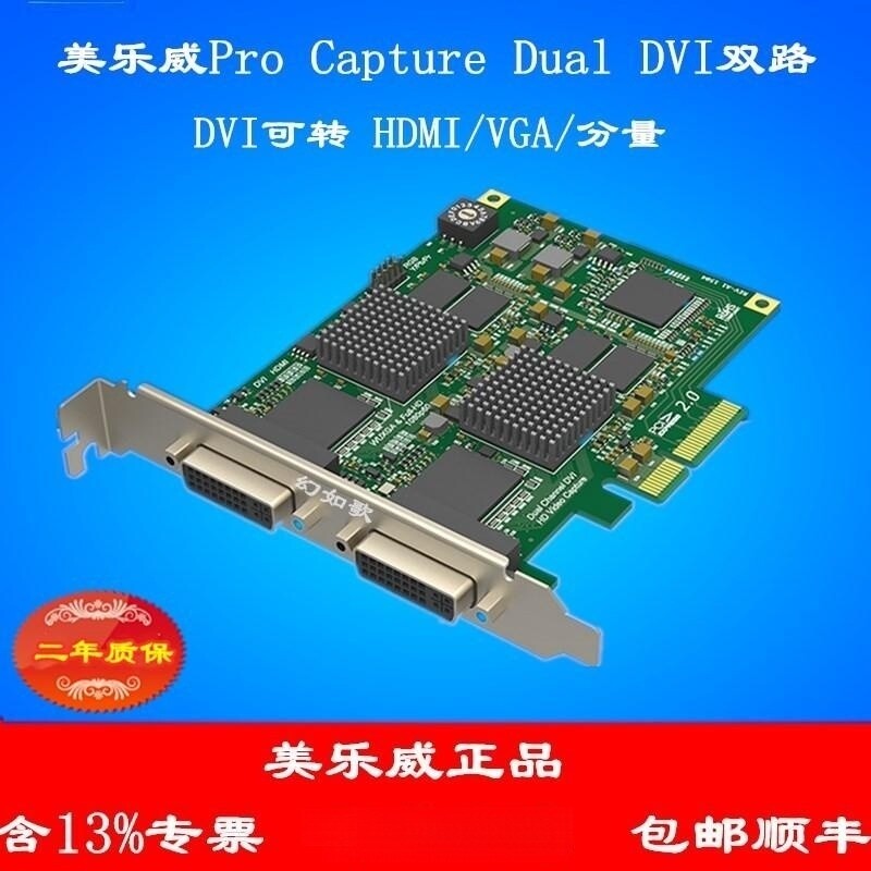 美乐威二代Pro Capture Dual  DVI  HDMI VGA双路同时高清采集卡