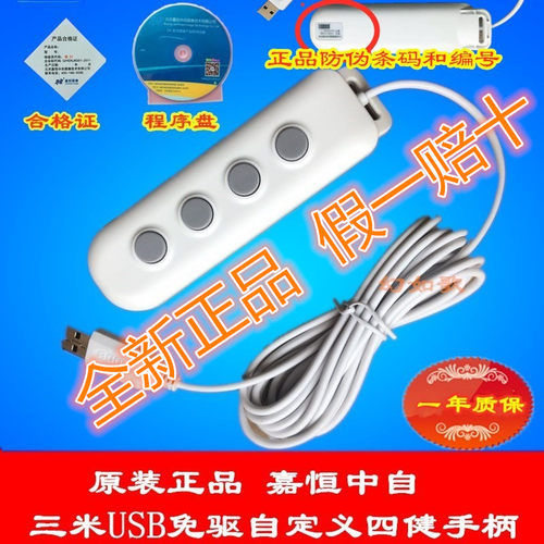 USB手柄免驱动医疗采集嘉恒中自