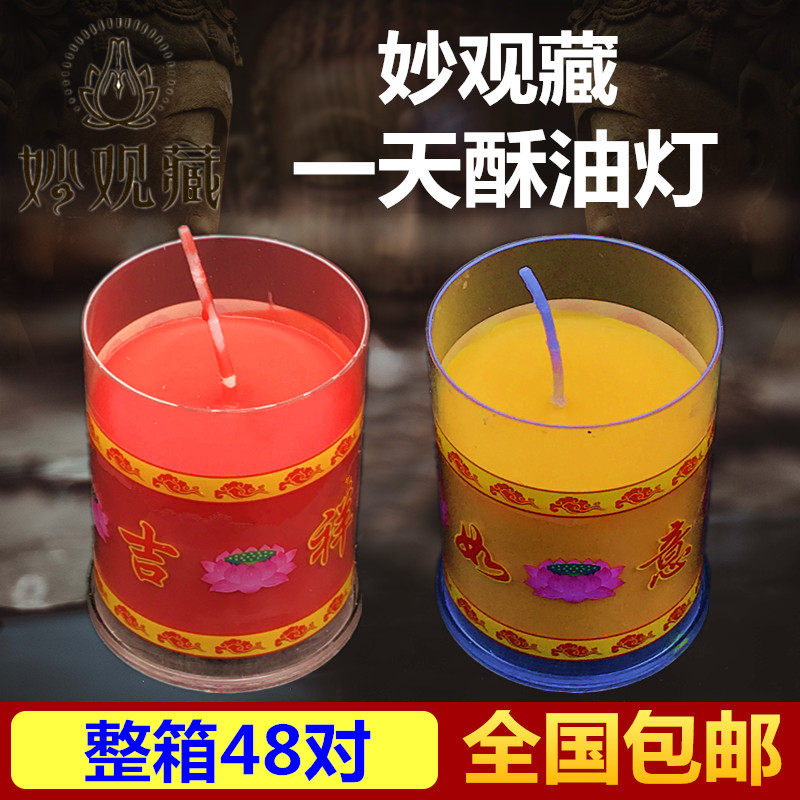 整箱妙观藏1天斗烛酥油灯24小时无烟蜡烛环保供灯家用香薰