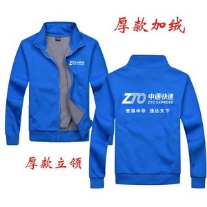 立领中通快递工作服春秋新款卫衣定制Logo秋冬装外套员工加绒长袖