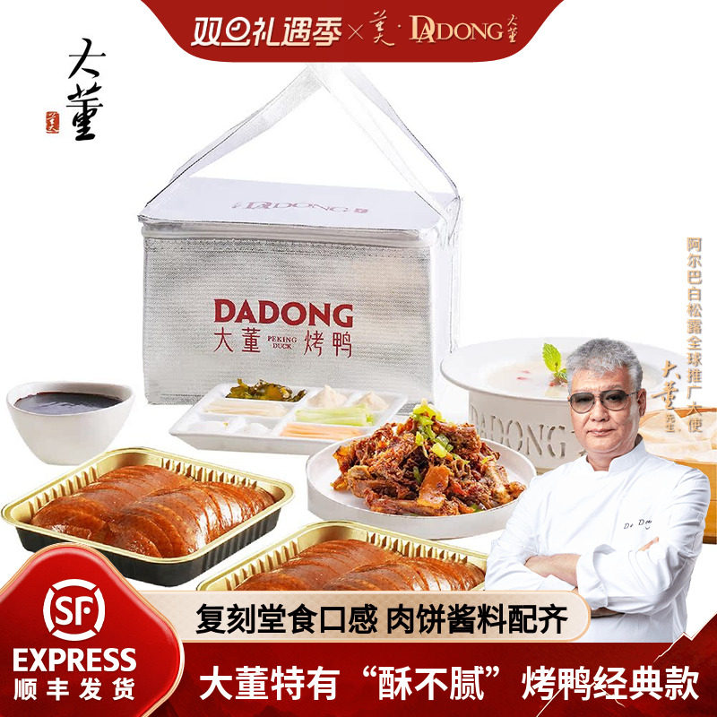 大董门店同款“酥不腻”烤鸭套餐