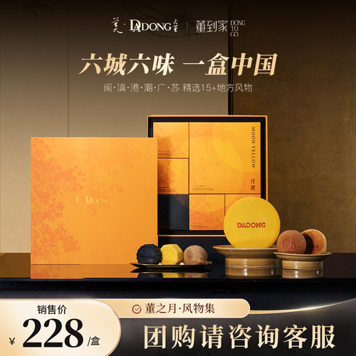 大董风物集中秋高端伴手礼