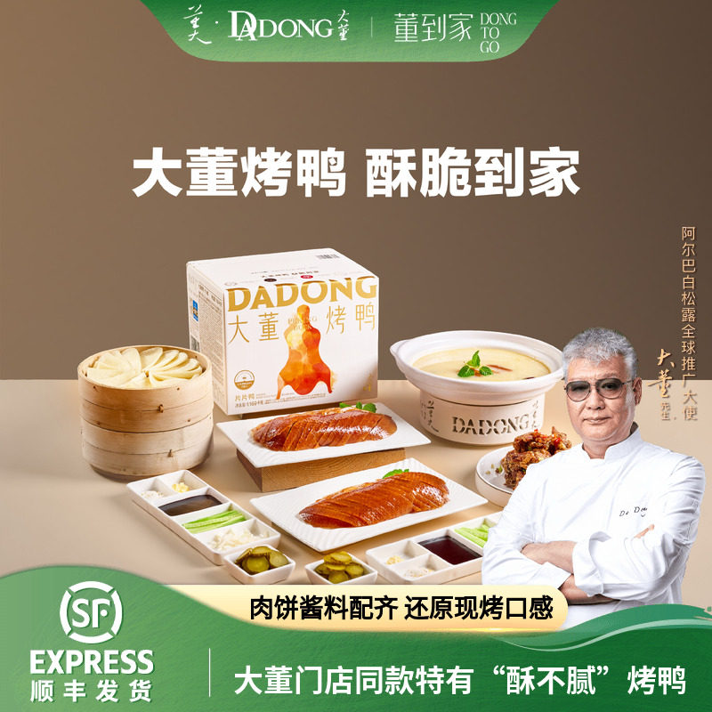 大董烤鸭片片鸭整只片取家庭聚餐北京烤鸭特产礼盒半成品预制菜
