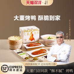 大董烤鸭北京烤鸭特产礼盒装大董片片鸭整只片取家庭聚餐露营送礼