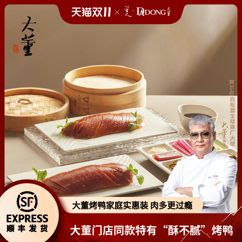 大董烤鸭片片鸭家庭实惠装正宗北京烤鸭北京特产预制菜加热即食