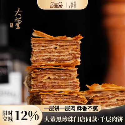大董千层肉饼空气炸锅加热即食
