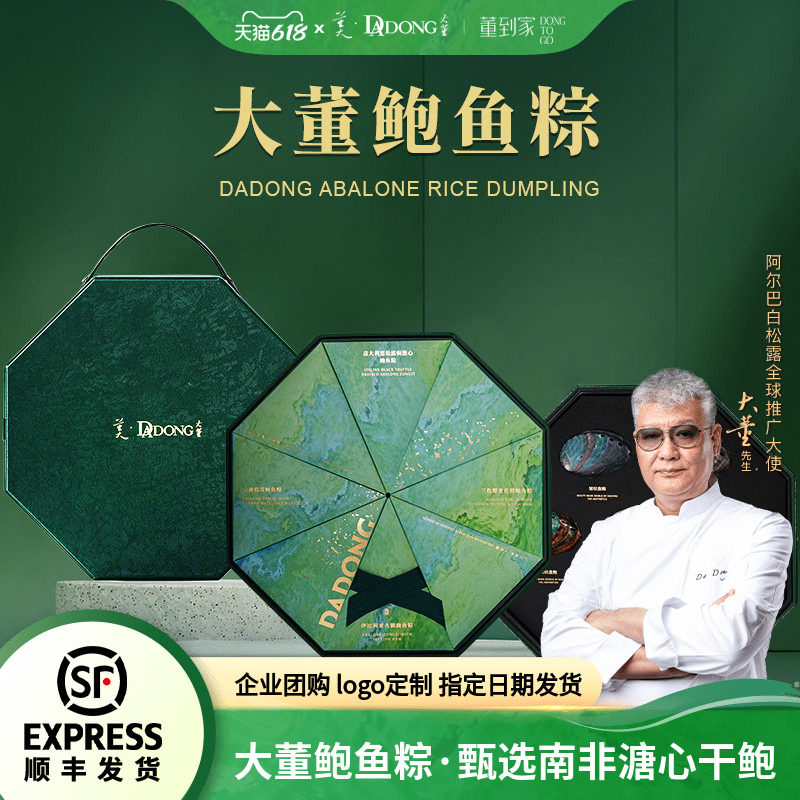 大董鲍鱼粽子黑松露火腿肉粽端午节送礼送长辈高端礼盒商务送礼