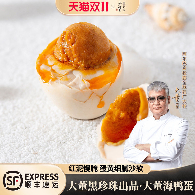 大董烤海鸭蛋咸鸭蛋广西北海北部湾正宗流油红泥腌礼盒装下饭即食