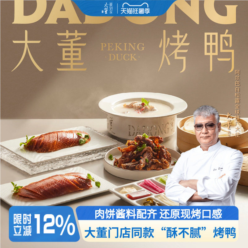 大董烤鸭老北京烤鸭已片好鸭肉熟食空气炸锅加热即食北京特产送礼