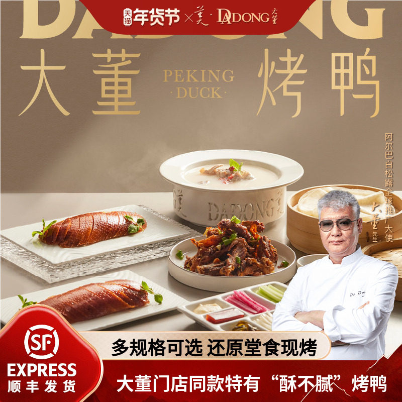 大董烤鸭老北京烤鸭已片好鸭肉熟食空气炸锅一键加热北京特产礼盒,水产肉类/新鲜蔬果/熟食,烤鸭/酱鸭/鸭肉类熟食,淘宝优惠券,粉丝福利购,淘宝优惠卷