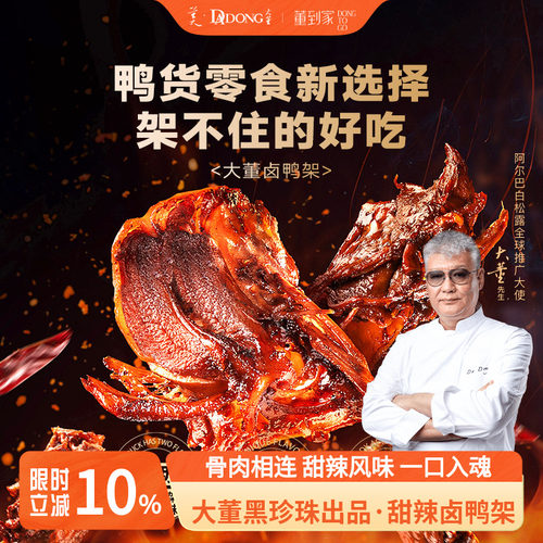 大董烤鸭架鸭货零食开袋即食便携