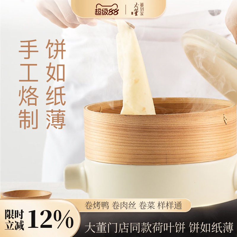 大董烤鸭荷叶饼袋装春饼卷肉卷菜图片