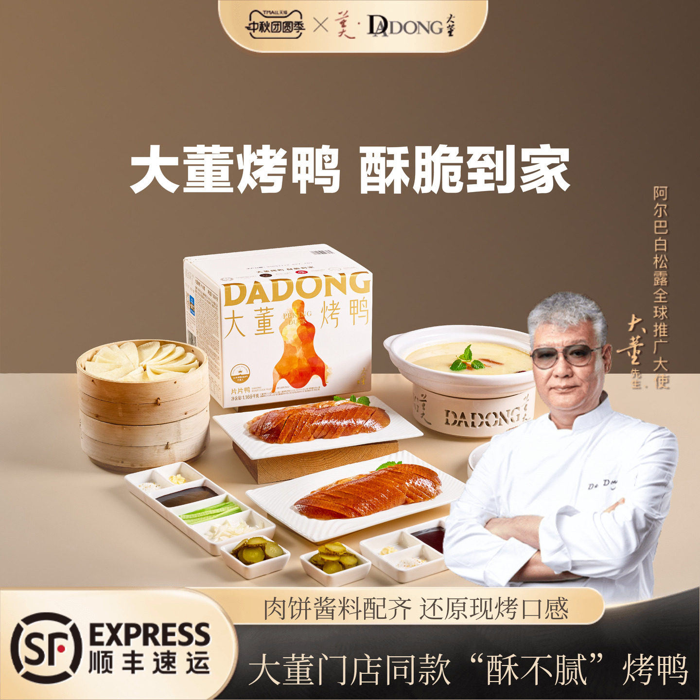 【中秋烤鸭礼盒】大董烤鸭片片鸭礼盒中秋家宴礼北京烤鸭加热即食