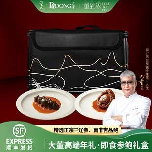 大董大连辽参鲍鱼高端参鲍礼盒滋补即食参鲍团圆家宴送礼 新品