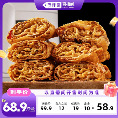 大董千层肉饼空气炸锅加热即食