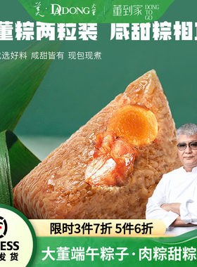 大董肉粽甜粽端午伴手礼