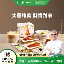 大董烤鸭片片鸭整只片取家庭聚餐北京烤鸭特产礼盒半成品预制菜