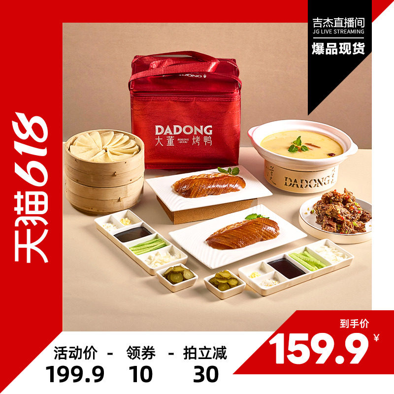 【吉杰618】大董烤鸭片片鸭北京烤鸭半成品加热即食北京特产礼盒