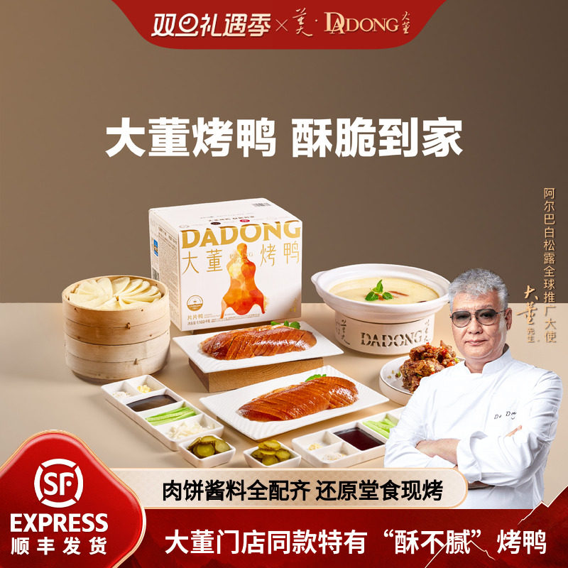 大董烤鸭片片鸭(家庭实惠装)半成品预制北京烤鸭特产加热即食