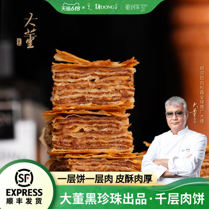大董千层肉饼儿童营养早餐空气炸锅加热即食懒人半成品早餐馅饼