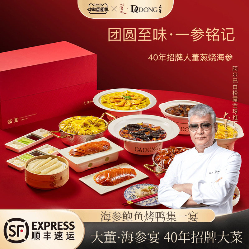 高端套餐大董年夜饭礼盒鲍鱼礼盒										